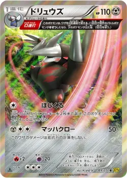Excadrill 「XY5-BG 049/070」「JP」