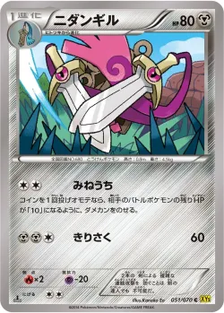 Doublade 「XY5-BG 051/070」「JP」