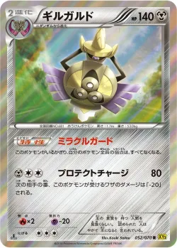 Aegislash 「XY5-BG 052/070」「JP」