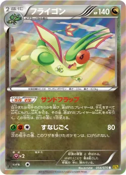 Flygon 「XY5-BG 054/070」「JP」