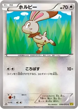 Bunnelby 「XY5-BG 058/070」「JP」