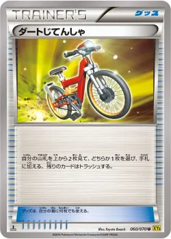 Acro Bike 「XY5-BG 060/070」「JP」