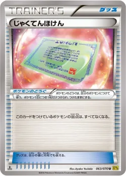 Weakness Policy 「XY5-BG 063/070」「JP」