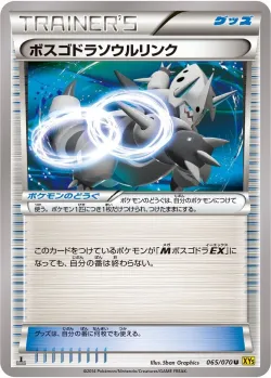 Aggron Spirit Link 「XY5-BG 065/070」「JP」