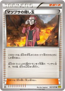 Maxie's Hidden Ball Trick 「XY5-BG 067/070」「JP」