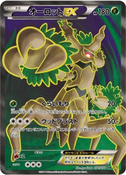 Trevenant-EX 「XY5-BG 071/070」「JP」