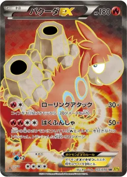 Camerupt-EX 「XY5-BG 072/070」「JP」