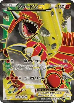 Groudon-EX 「XY5-BG 073/070」「JP」