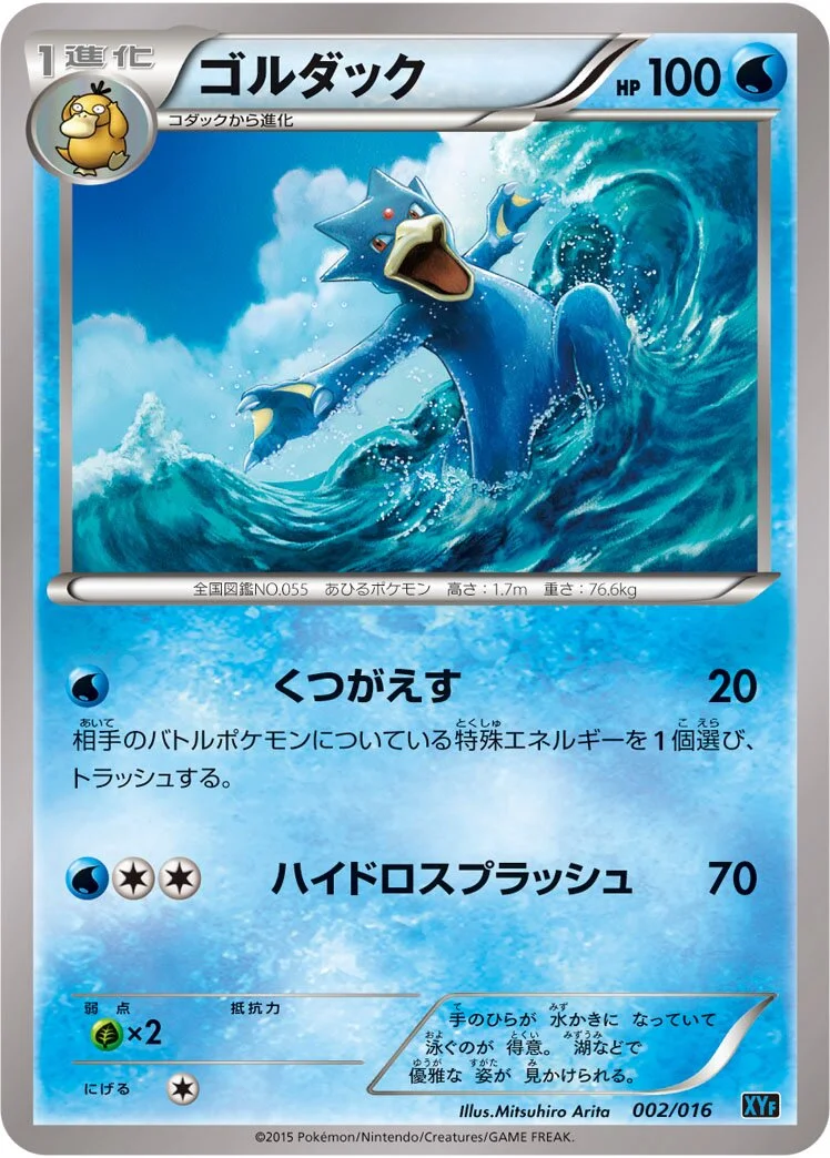 Golduck 「XYF 002/016」「JP」