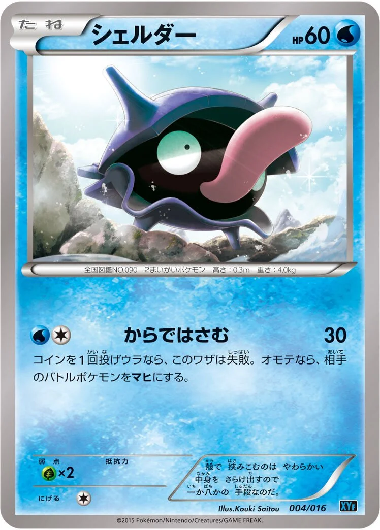 Shellder 「XYF 004/016」「JP」