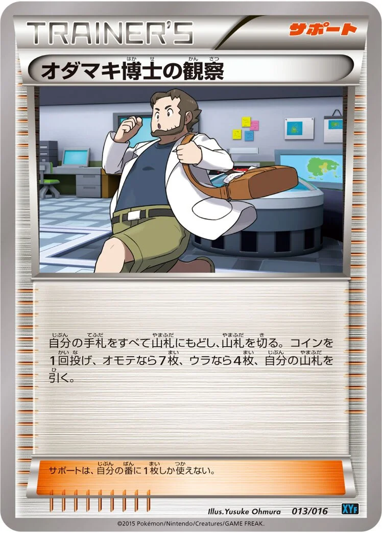 Professor Birch's Observations 「XYF 013/016」「JP」