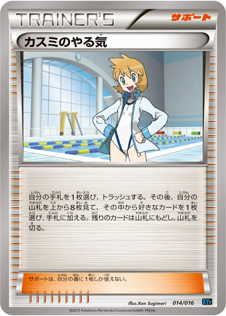 Misty's Determination 「XYF 014/016」「JP」