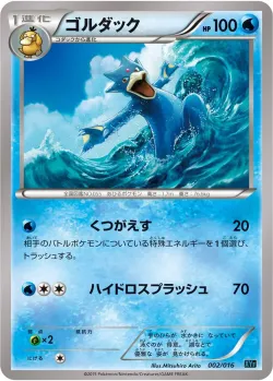 Golduck 「XYF 002/016」「JP」