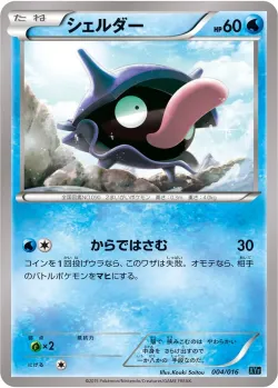 Shellder 「XYF 004/016」「JP」