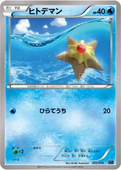 Staryu 「XYF 005/016」「JP」