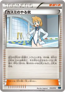 Misty's Determination 「XYF 014/016」「JP」