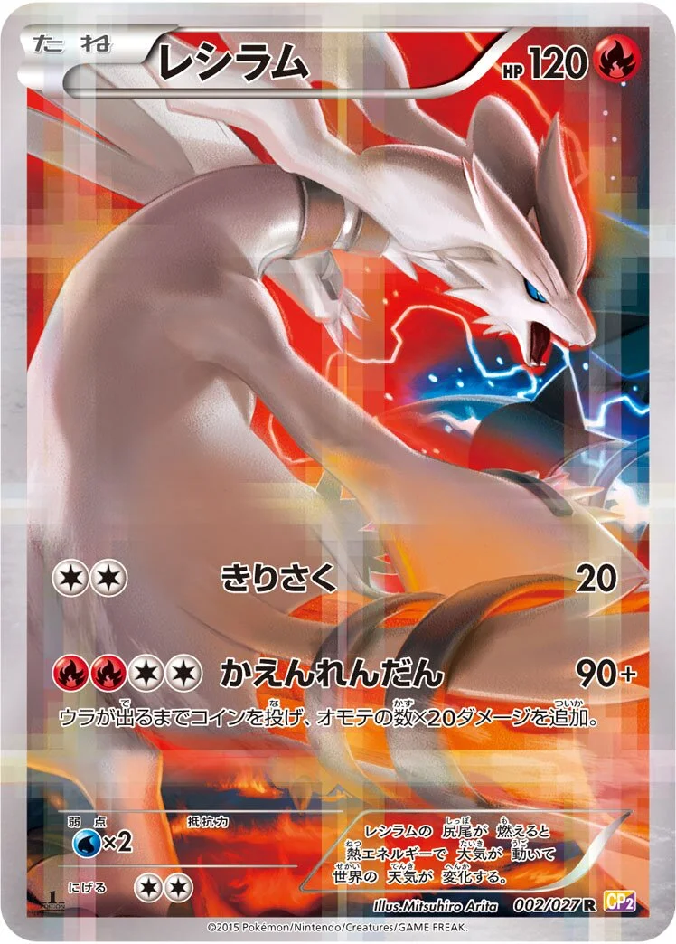 Reshiram 「CP2 002/027」「JP」