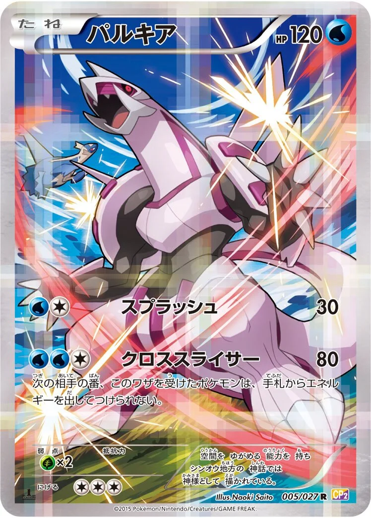 Palkia 「CP2 005/027」「JP」