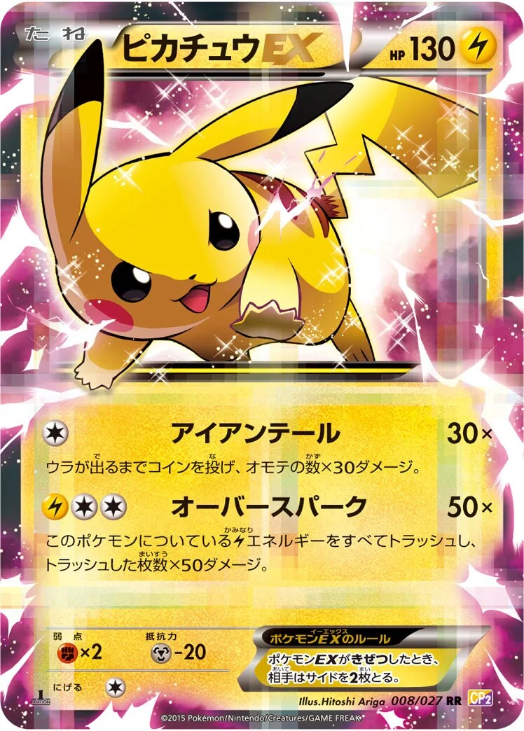 Pikachu-EX 「CP2 008/027」「JP」