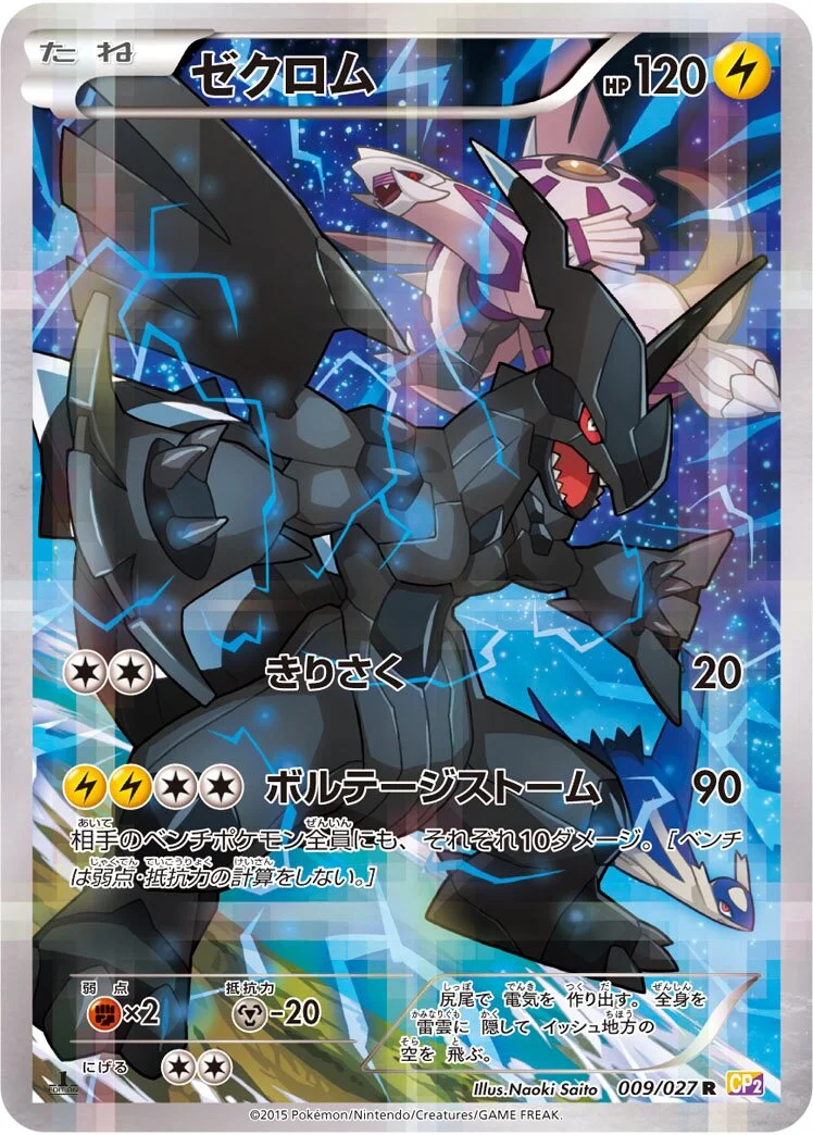 Zekrom 「CP2 009/027」「JP」