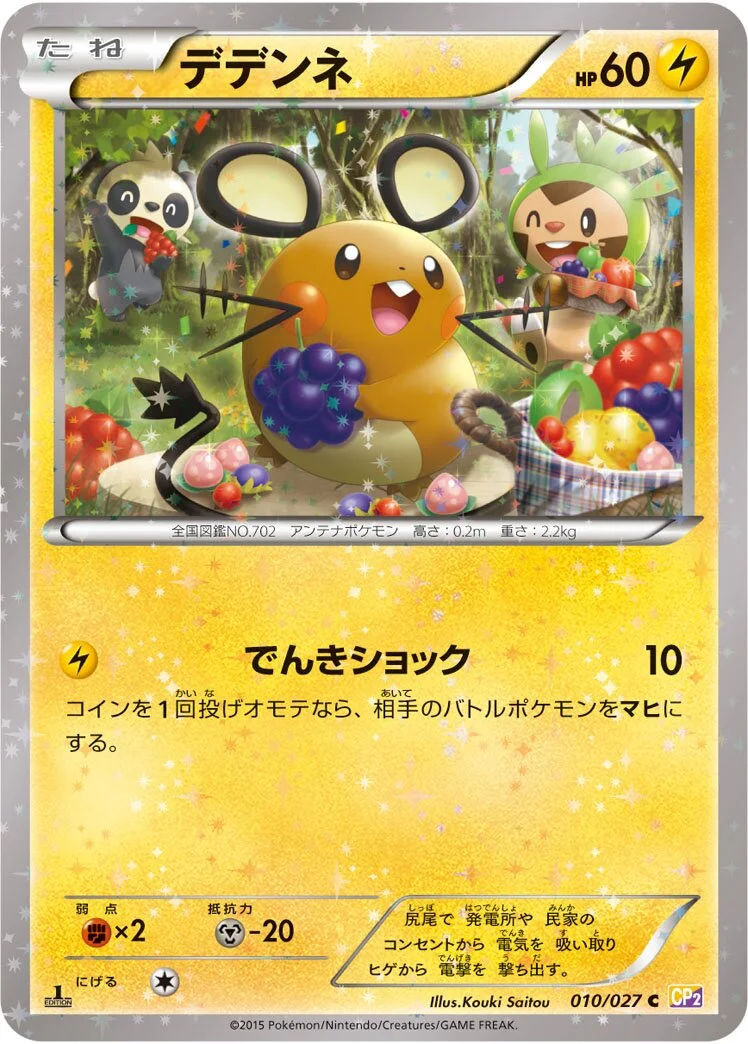 Dedenne 「CP2 010/027」「JP」