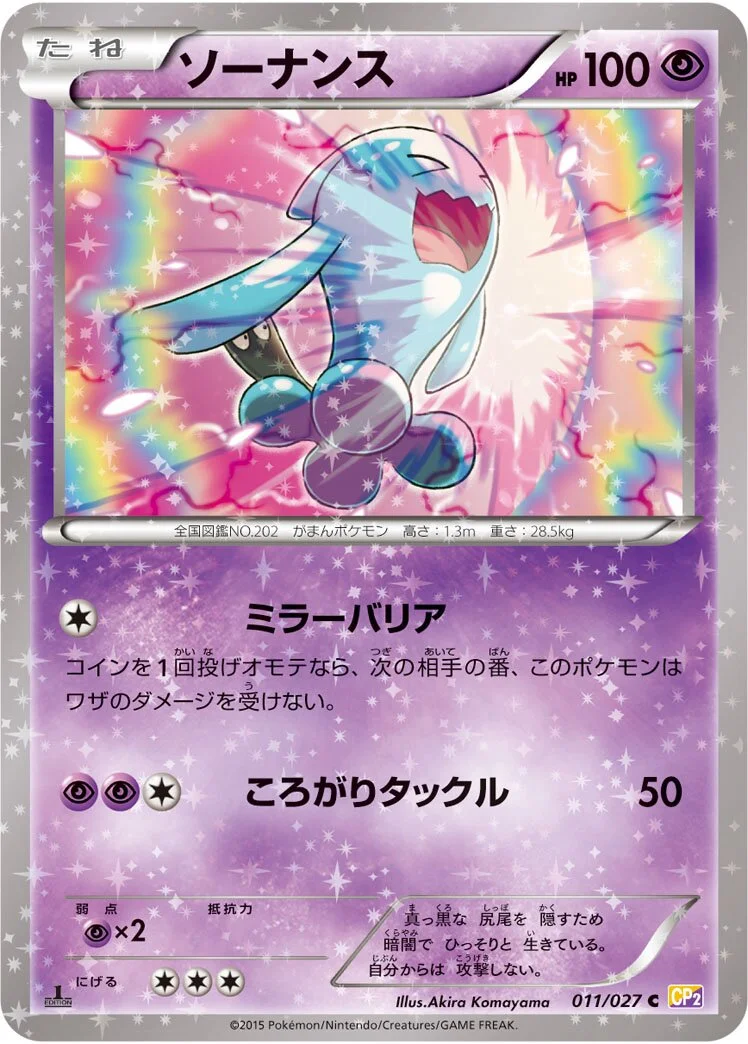 Wobbuffet 「CP2 011/027」「JP」