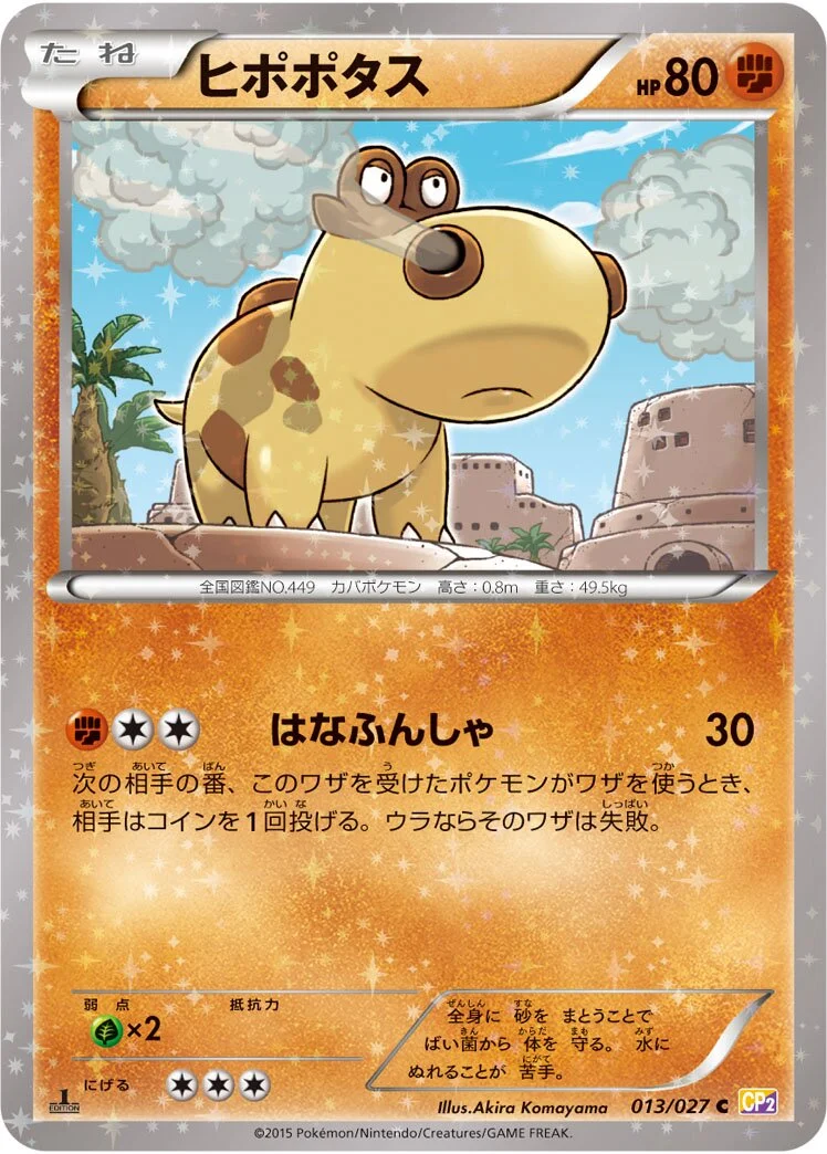 Hippopotas 「CP2 013/027」「JP」