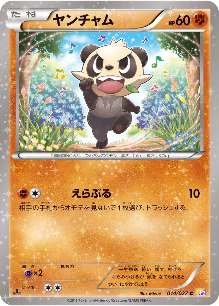 Pancham 「CP2 014/027」「JP」