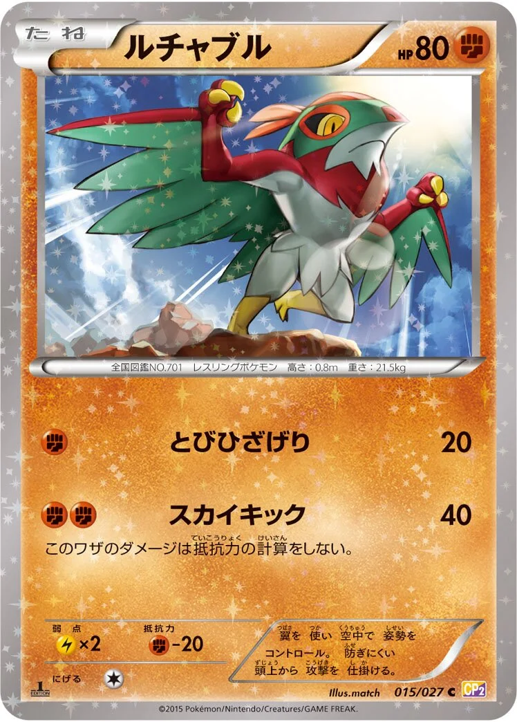 Hawlucha 「CP2 015/027」「JP」