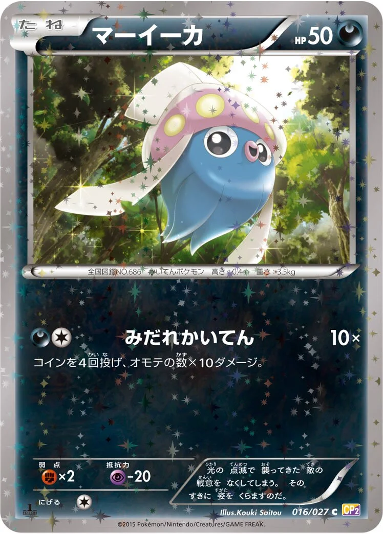 Inkay 「CP2 016/027」「JP」
