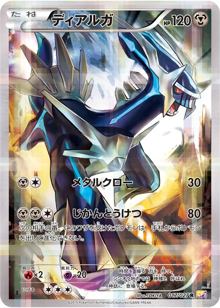 Dialga 「CP2 017/027」「JP」