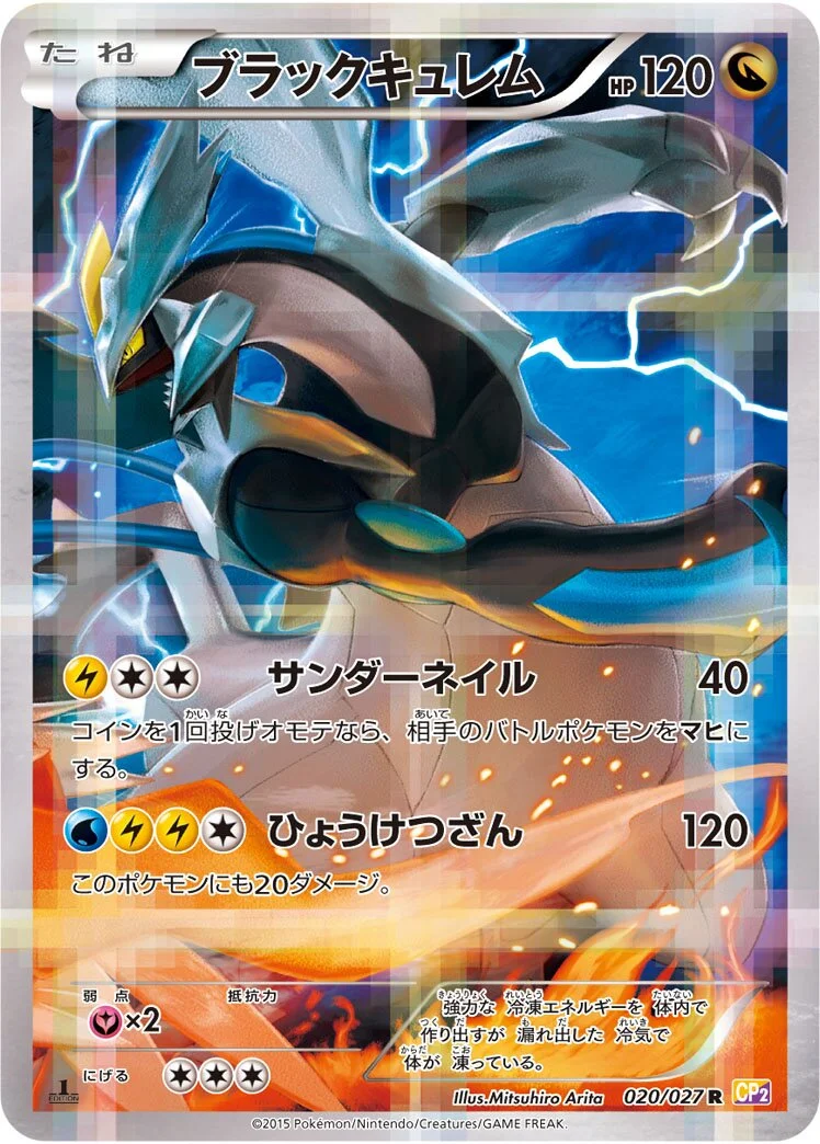 Black Kyurem 「CP2 020/027」「JP」