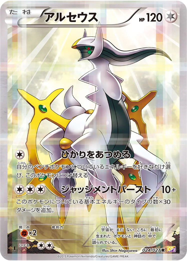 Arceus 「CP2 024/027」「JP」