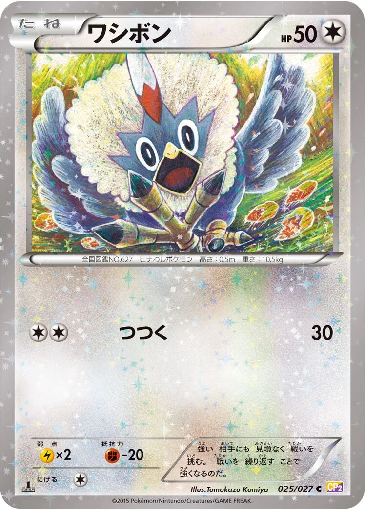 Rufflet 「CP2 025/027」「JP」