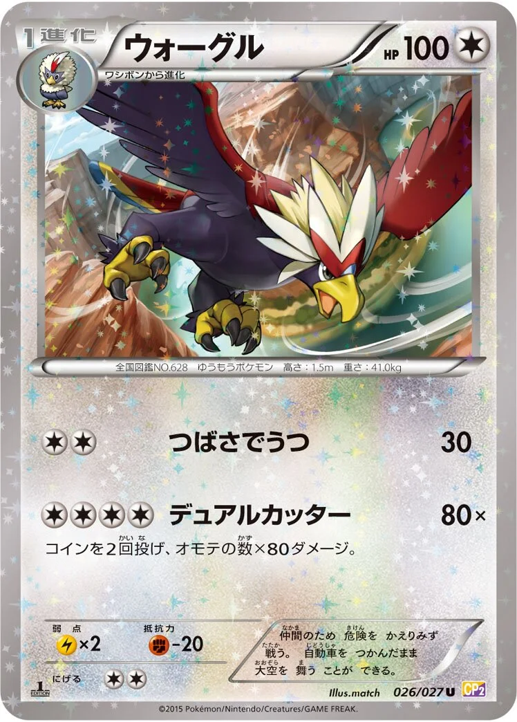 Braviary 「CP2 026/027」「JP」