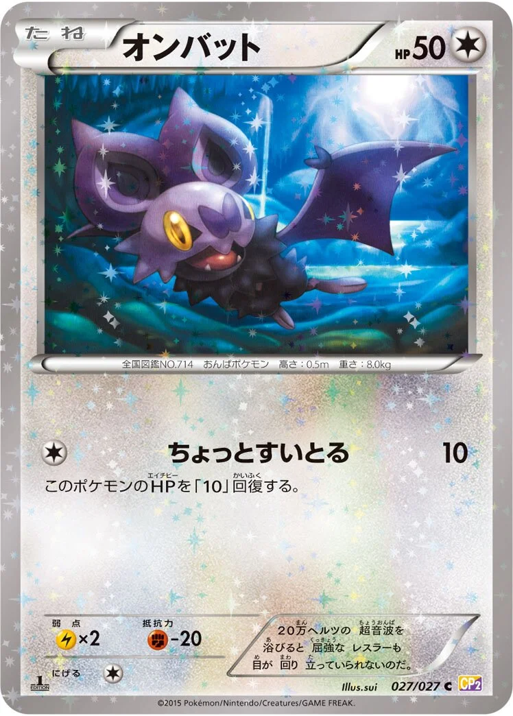 Noibat 「CP2 027/027」「JP」