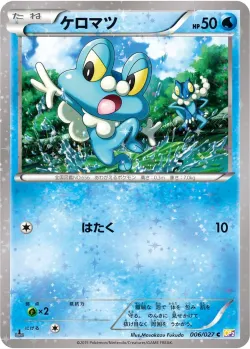 Froakie 「CP2 006/027」「JP」