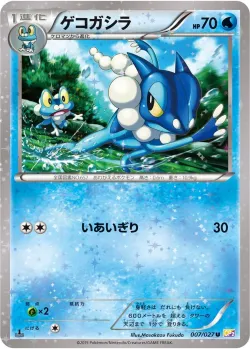 Frogadier 「CP2 007/027」「JP」