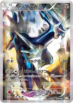 Dialga 「CP2 017/027」「JP」