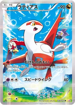 Latias 「CP2 018/027」「JP」