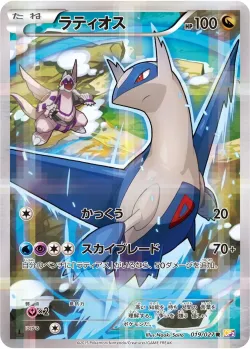 Latios 「CP2 019/027」「JP」
