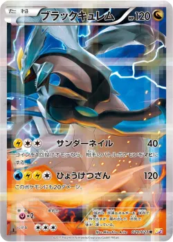 Black Kyurem 「CP2 020/027」「JP」