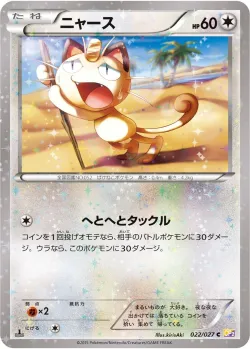 Meowth 「CP2 022/027」「JP」