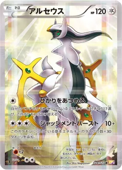 Arceus 「CP2 024/027」「JP」