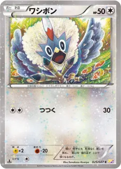 Rufflet 「CP2 025/027」「JP」