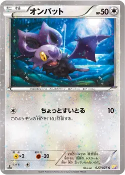 Noibat 「CP2 027/027」「JP」