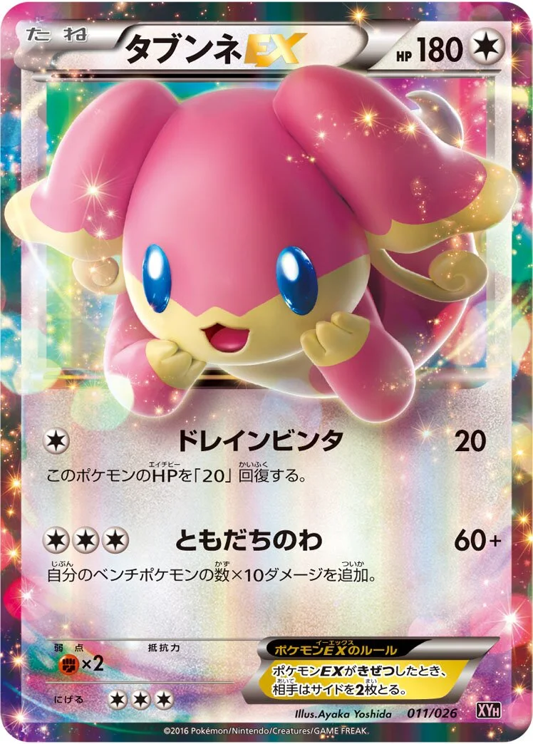 Audino-EX 「XYH 011/026」「JP」