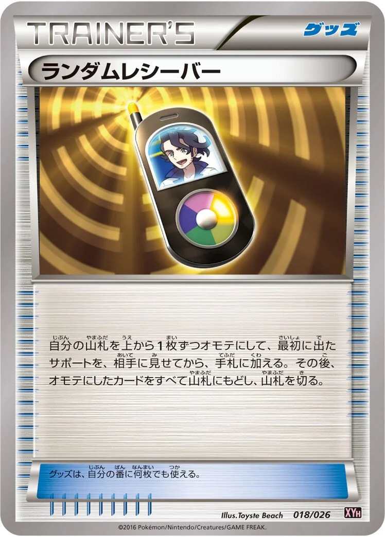 Random Receiver 「XYH 018/026」「JP」
