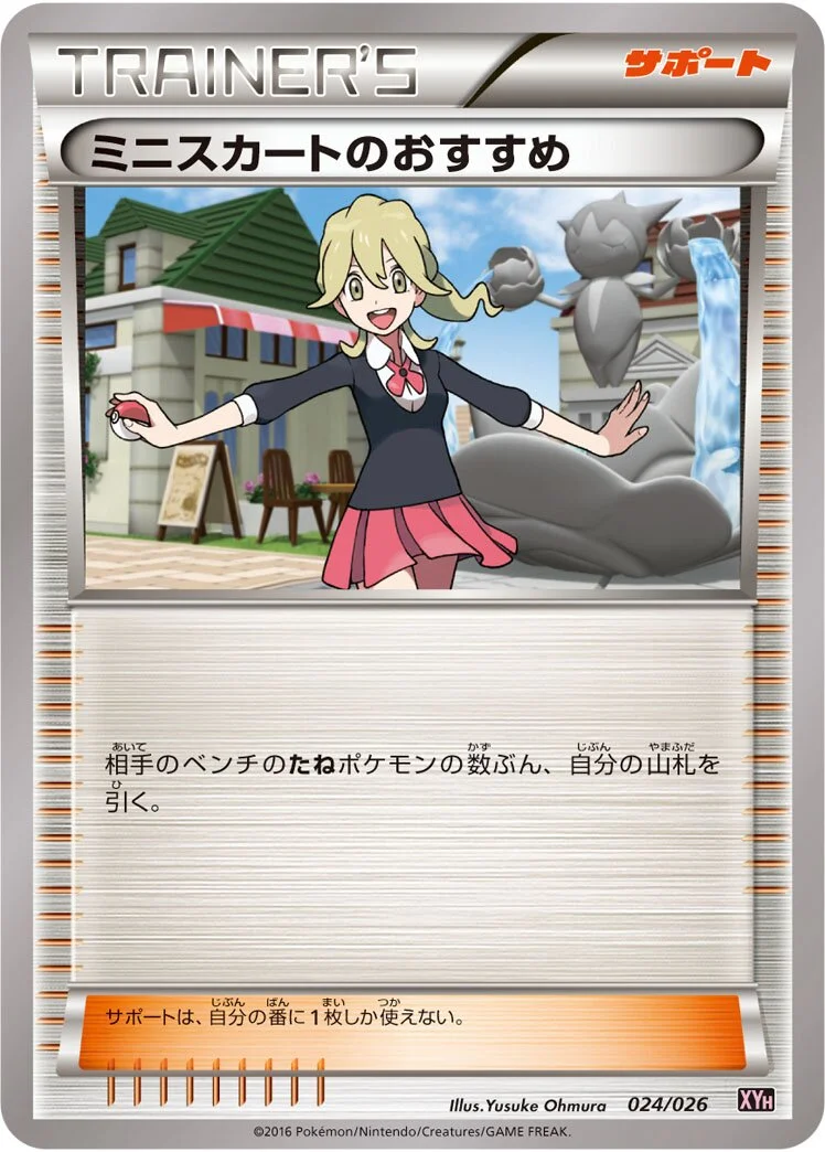 Lass's Special 「XYH 024/026」「JP」