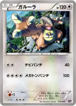 Kangaskhan 「XYH 010/026」「JP」